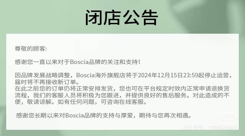 牌Boscia宣布闭店！OG网站日本纯净护肤品