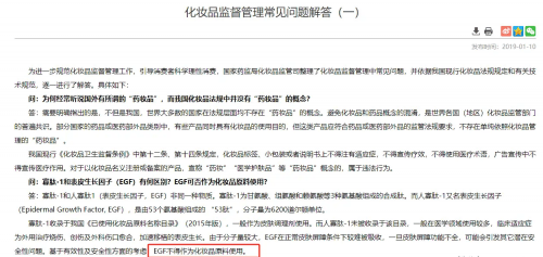 行业的深层矛盾EGF 违规添加盛行OG真人游戏可复美事件折射化妆品(图3)