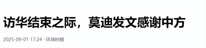 度得到真正的实惠莫迪发文感谢中国OG网站全员赞成天津宣言通过印(图2)